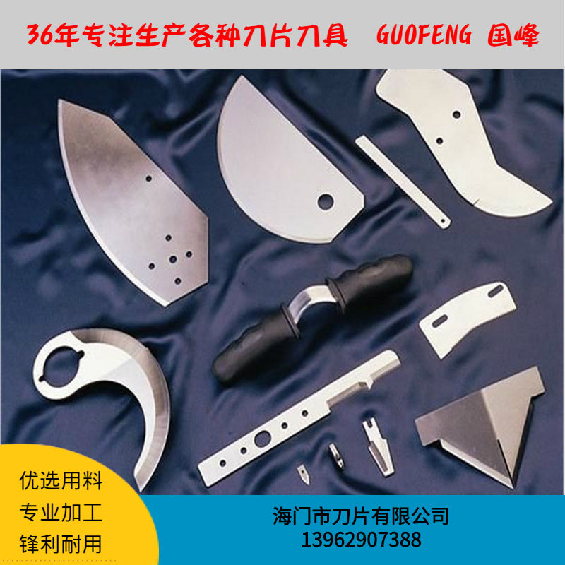 食品機(jī)械刀