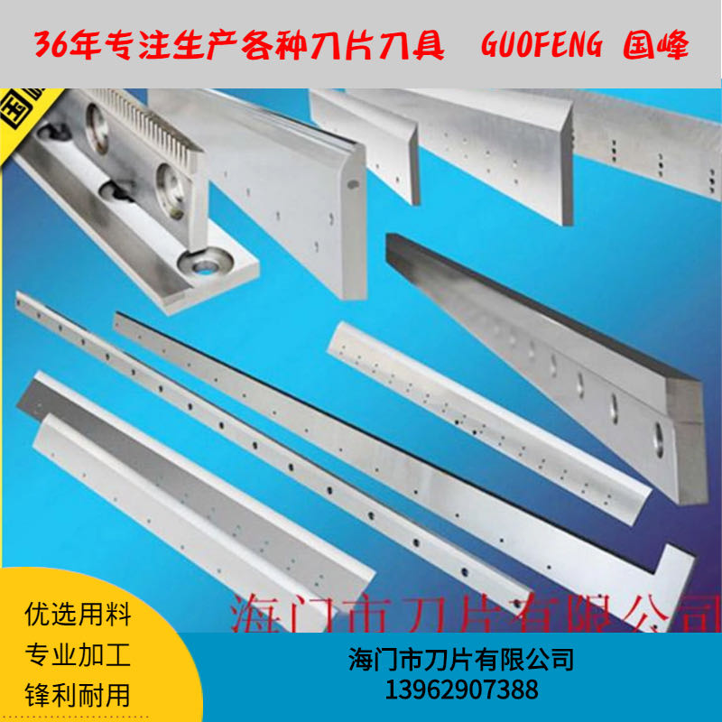 裁切機(jī)長(zhǎng)刀